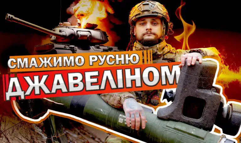 Зупинили танк Джавеліном