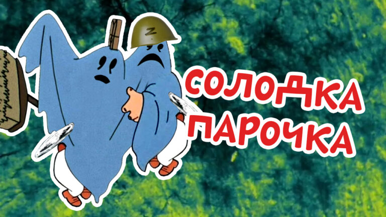 Ще одна солодка парочка росіян