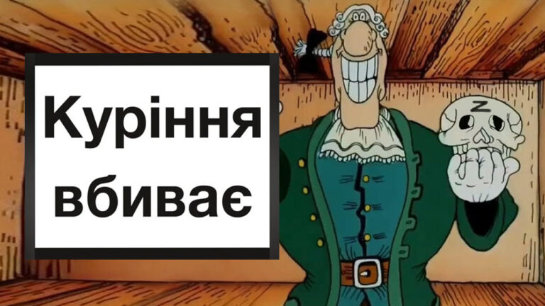 Москаль «вдало» покурив