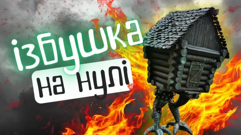 Дивний вчинок москалів
