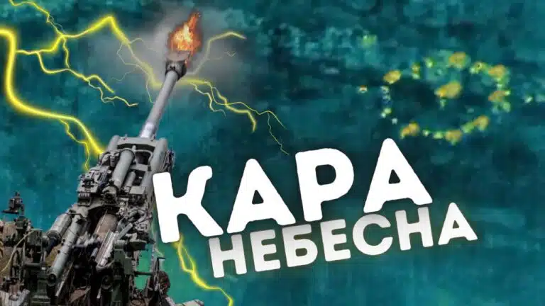Накриваємо ворога касеткою