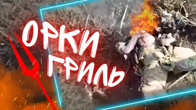 Палимо русню