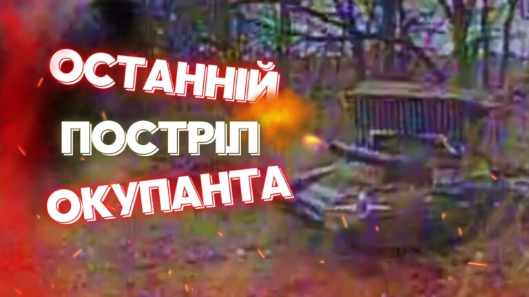 Унікальне враження танка