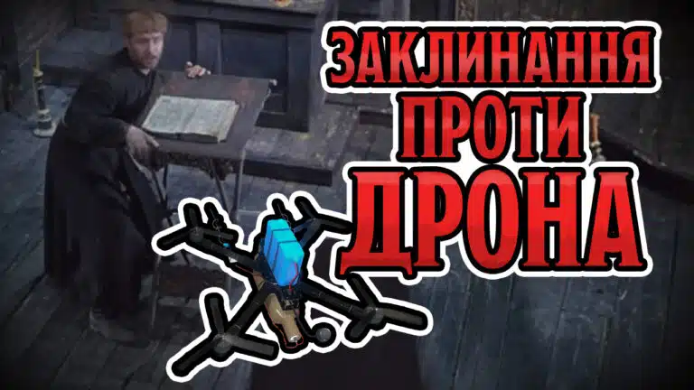 Сучасна версія фільму «Вій»