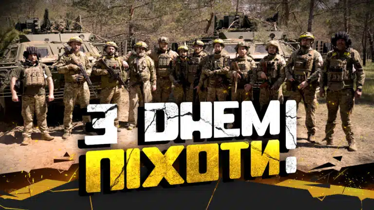 Україна стоїть, бо стоїть піхота!