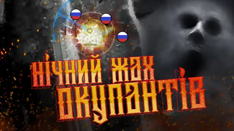 Бомбардуємо москалів