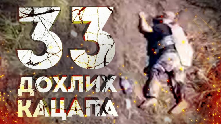 Найбільша підбірка мертвої русні