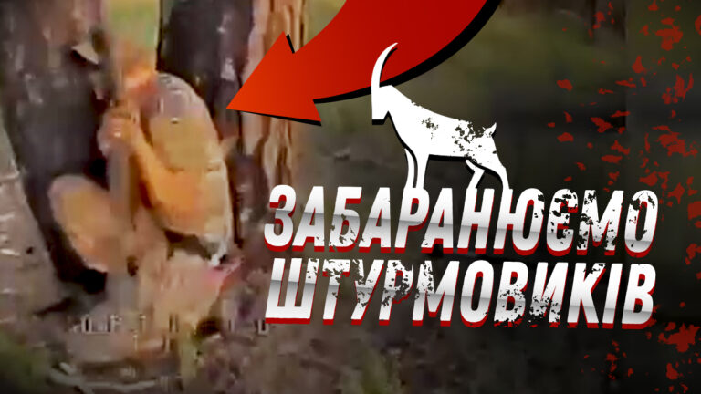 Не дозволяємо ворогу закріпитись