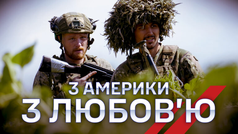Американці боронять Україну