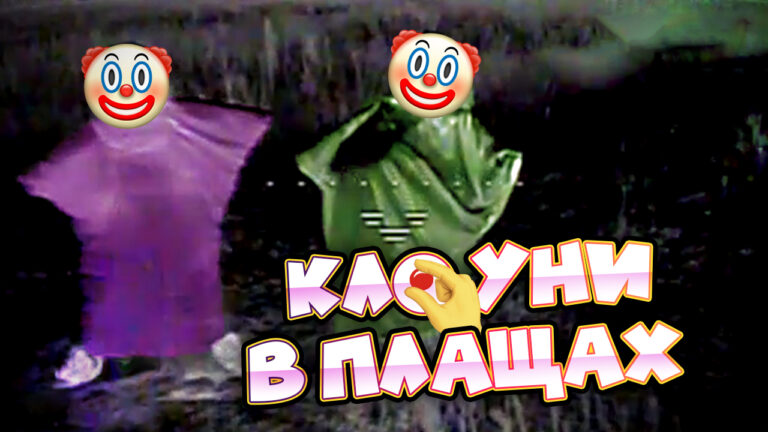 Ліквідовуємо недоумків