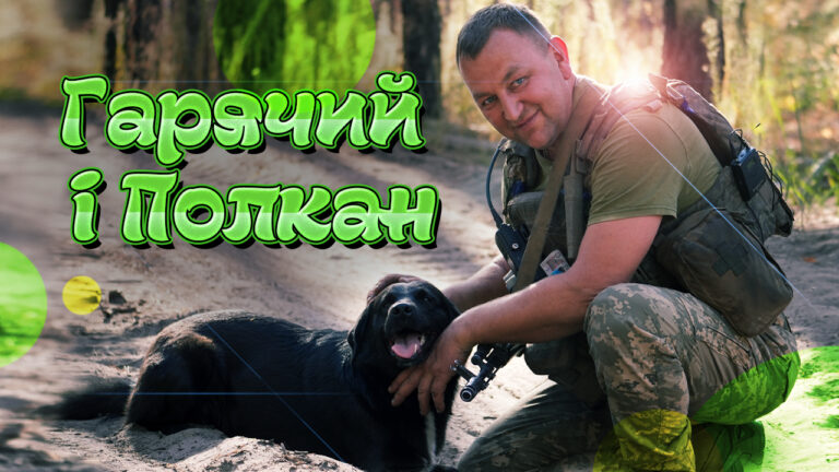 «Такої радості не приносить ніхто!»