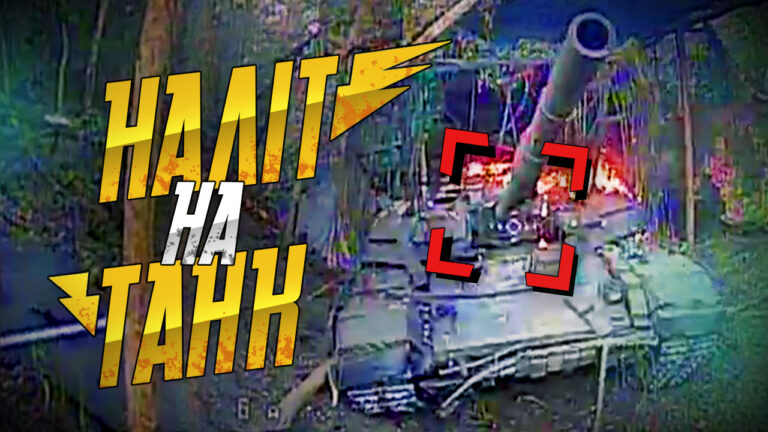 Спалили кацапський танк до тла