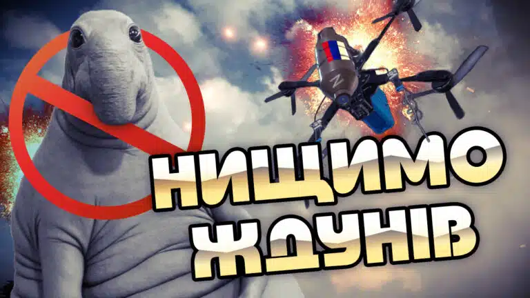 FPV не сховаються