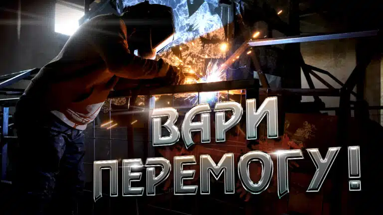 Вони воюють гайковим ключем