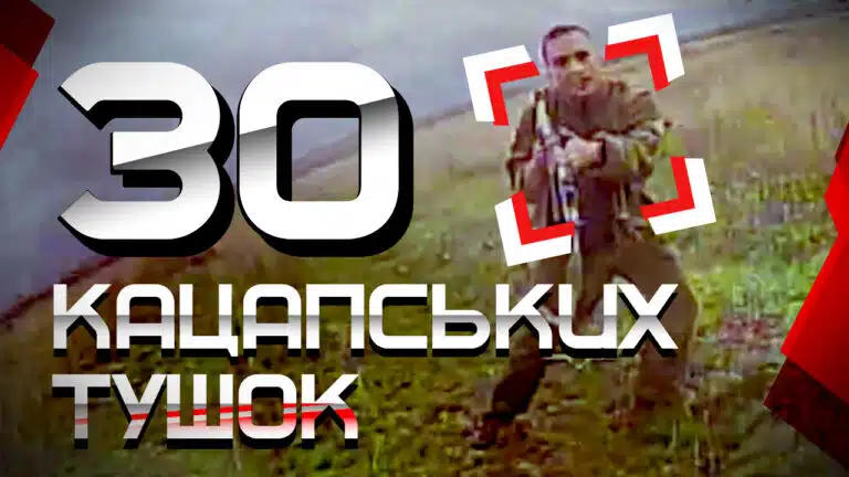 Нова порція мертвої русні