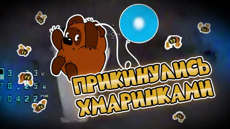 Генії маскування