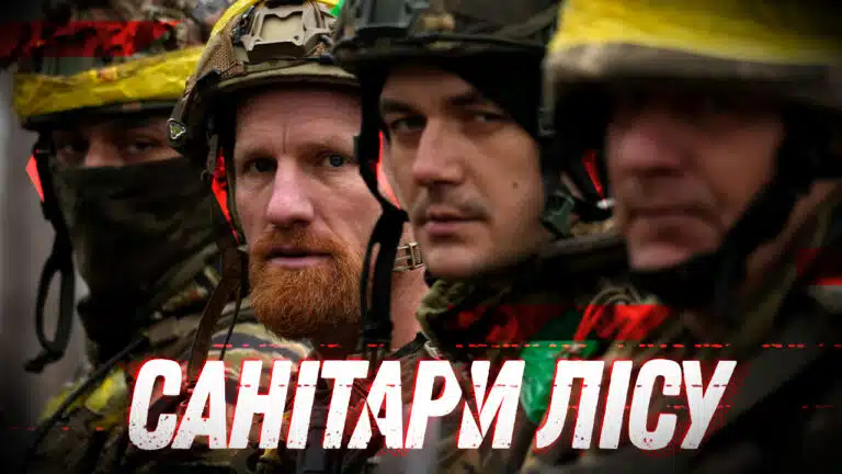 «Зачистка – це не робота, а крута пригода»