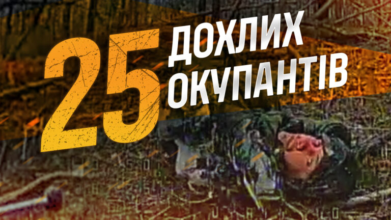 Масова ліквідація русні триває!