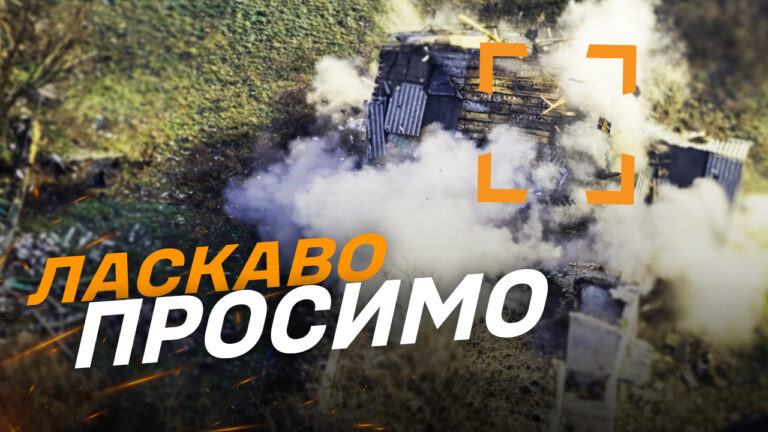 Зустрічаємо кацапів