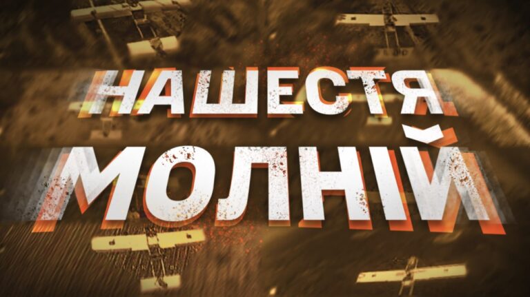 63 Молнії, знищених пілотами 63 бригади