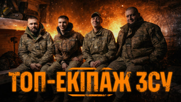 «Ми ліквідували близько 600 підарів»