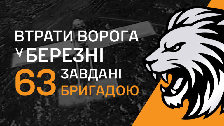 Що відбувається на ділянці фронту 63 бригади?