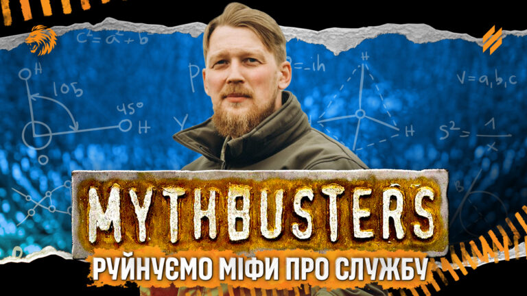 «Боятися – нормально, страх допомагає тобі вижити»
