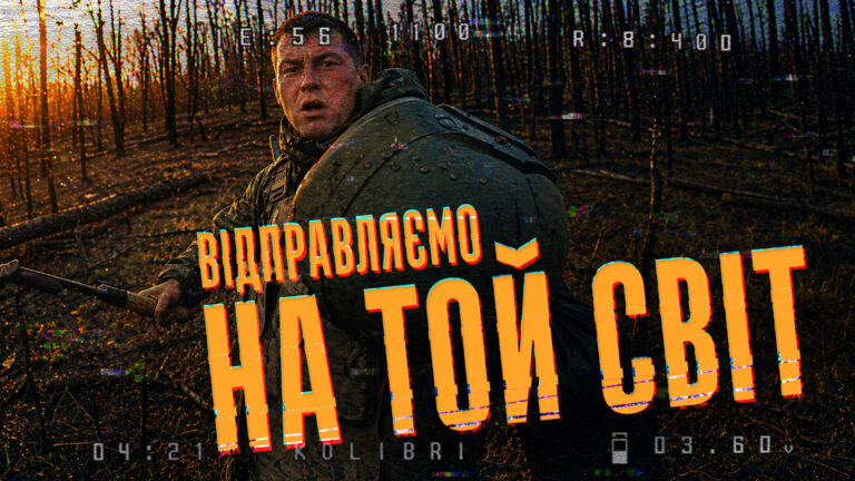 Кіно про москалів