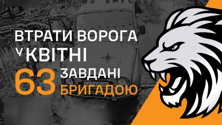 Що відбувається на ділянці фронту 63 бригади?