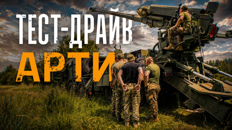 Стати артилеристом на тиждень