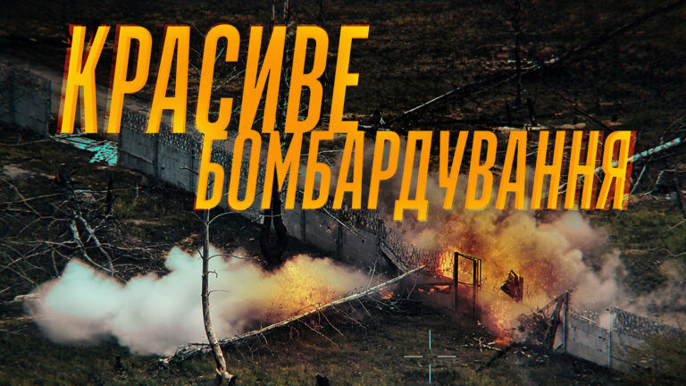 Роз*об окупантів