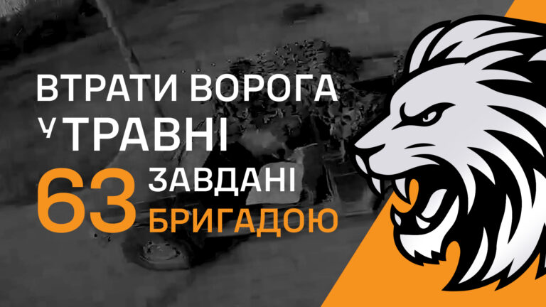 Що відбувається на ділянці фронту 63-ї ОМБр