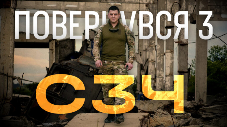 «Совість не на*беш – вона постійно мучила в СЗЧ»
